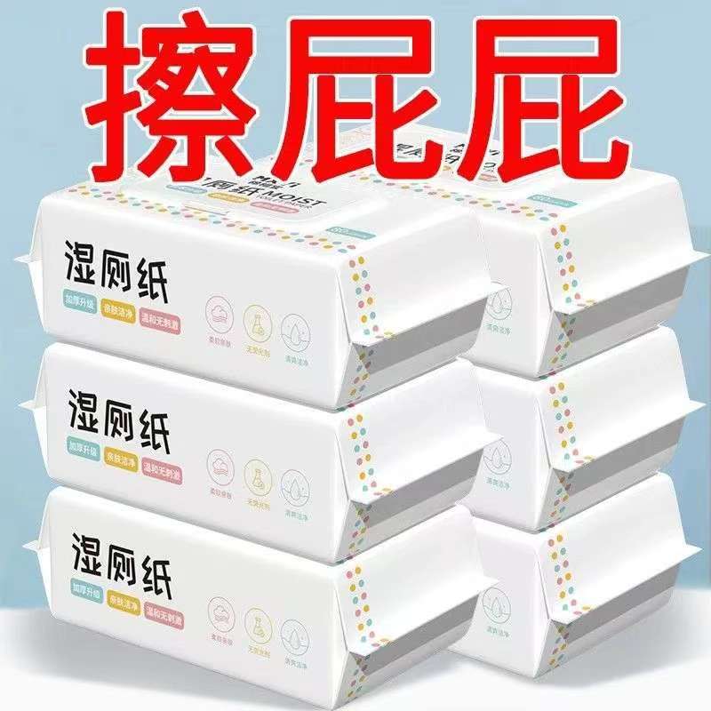 【新人立减】一次性家用厕纸纸大包60抽母婴加厚湿厕纸湿巾