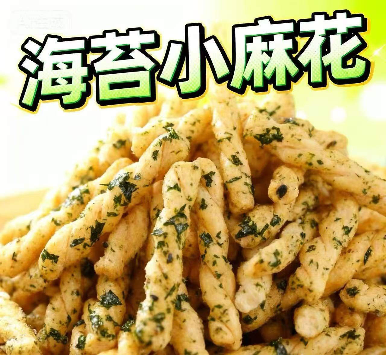 《五十铺社区自产》零食麻辣小麻花