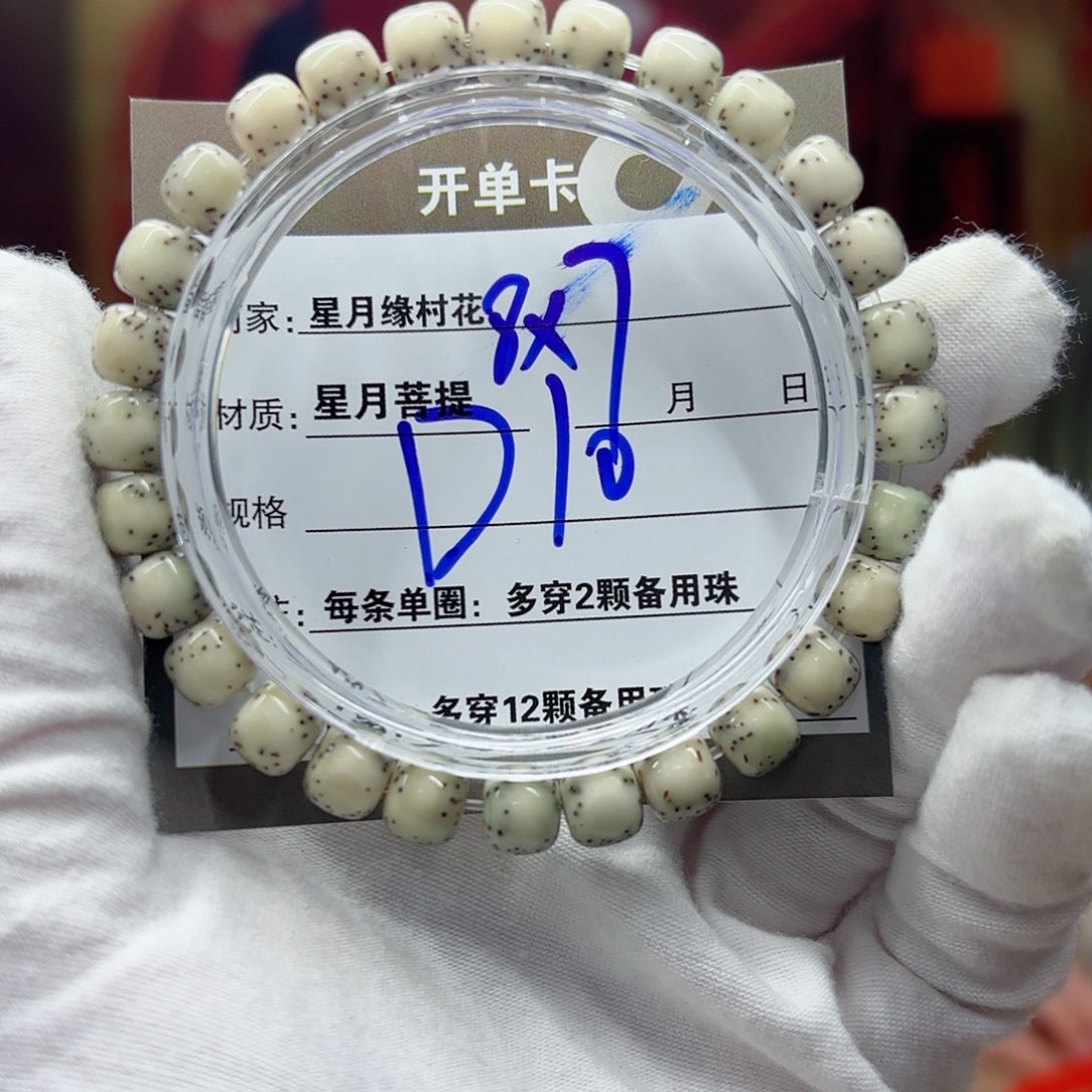 星月菩提吊坠D10……..