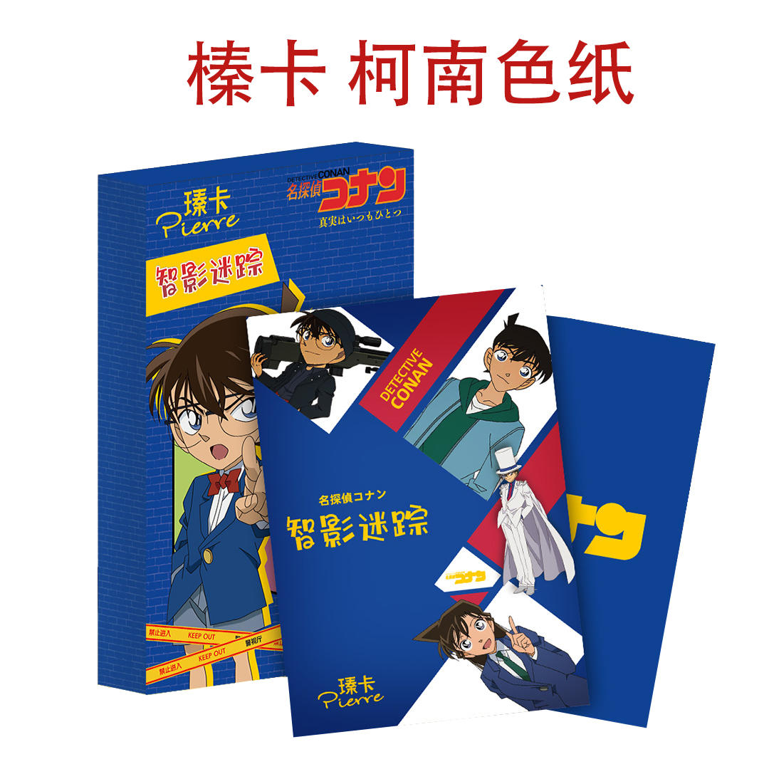 【平拆】臻卡《名侦探柯南色纸》（默认代拆）