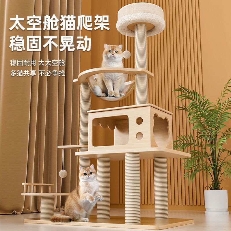 【清仓】大型猫爬架猫窝一体太空舱猫抓板跳台四季猫咪宠物必备物品