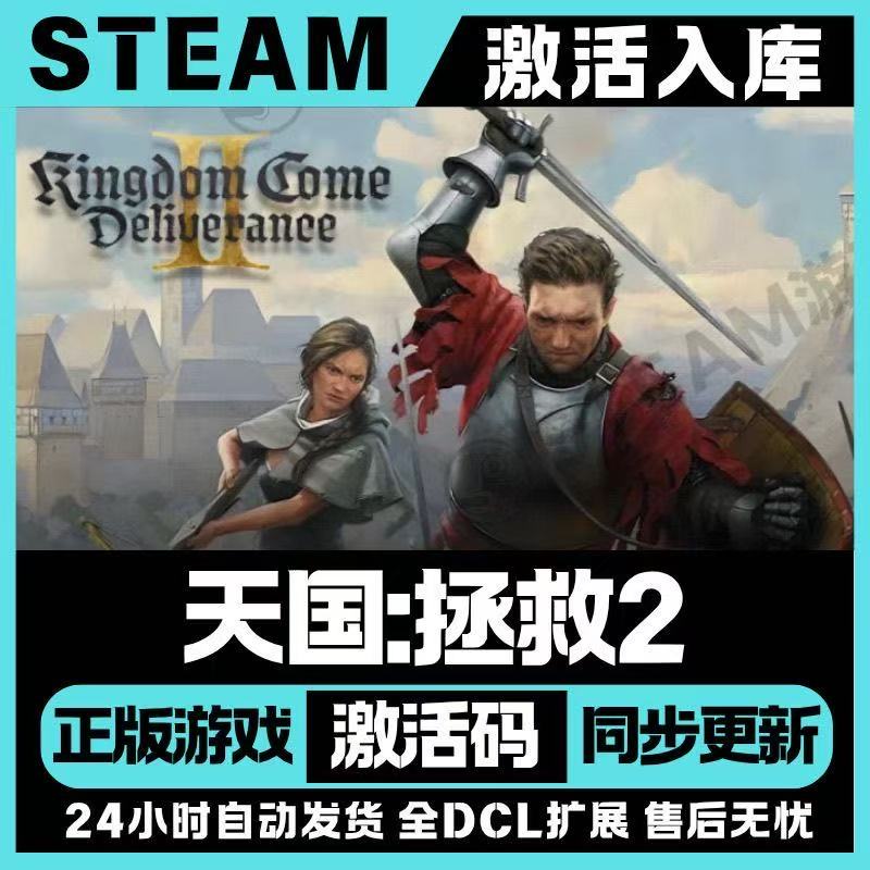 天国拯救steam电脑正版PC游戏激活豪华版单机入库