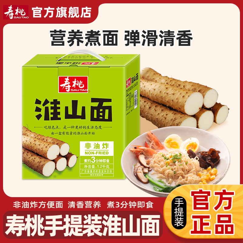 寿桃牌淮山面手提装非油炸面条方便面整箱速食面营养健康早餐Z