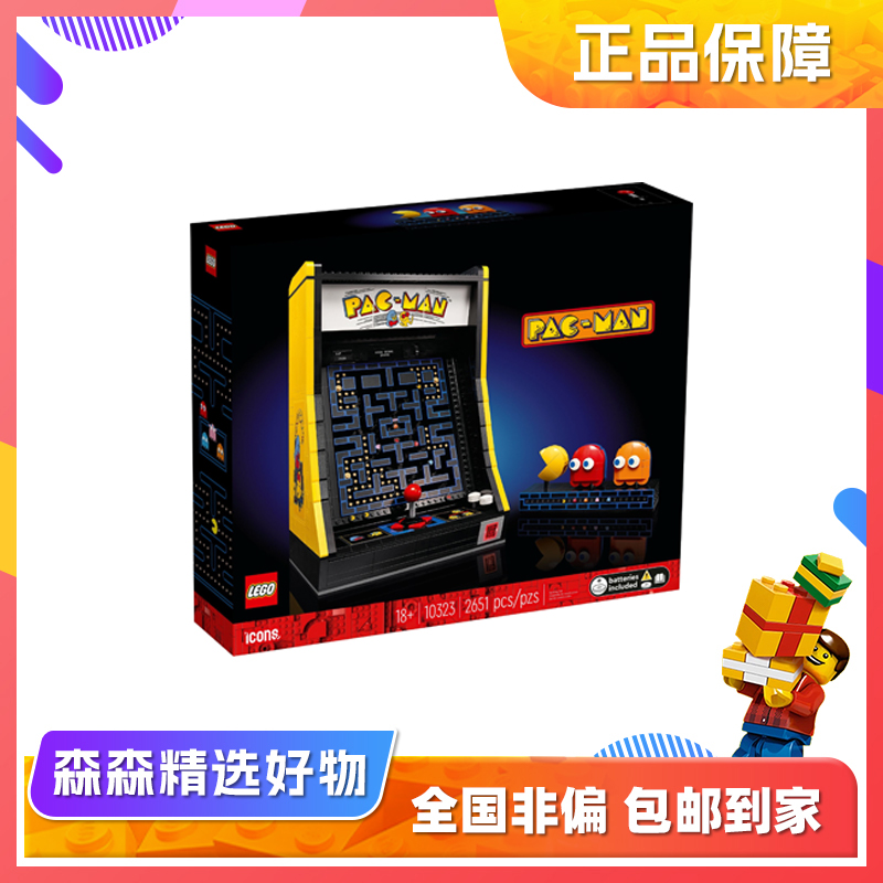 【乐高10323】吃豆人街机！战损盒！非偏包邮！zb