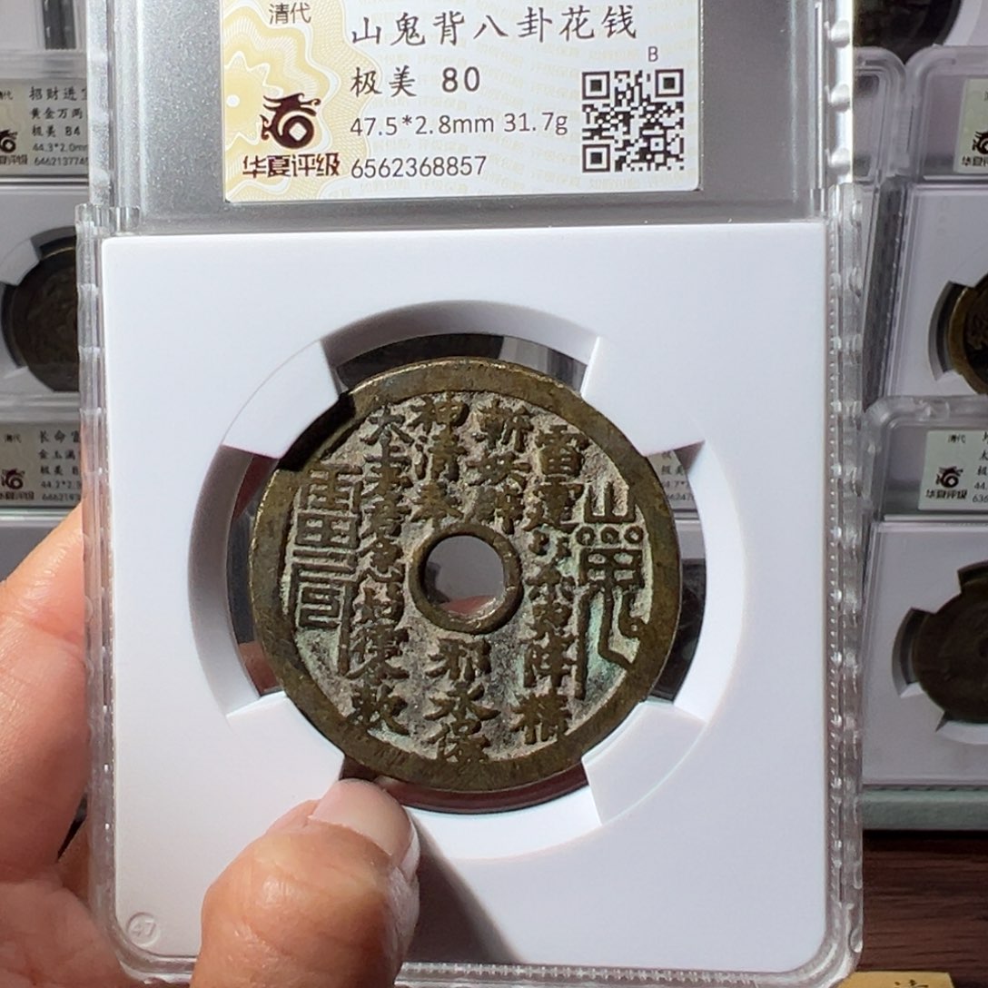 铜非**扰山鬼花钱8857天天古泉Z