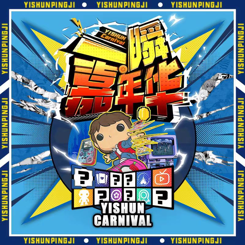 【爆闪】一瞬评级《一瞬嘉年华》动漫系列收藏家潮玩亲签盲盒
