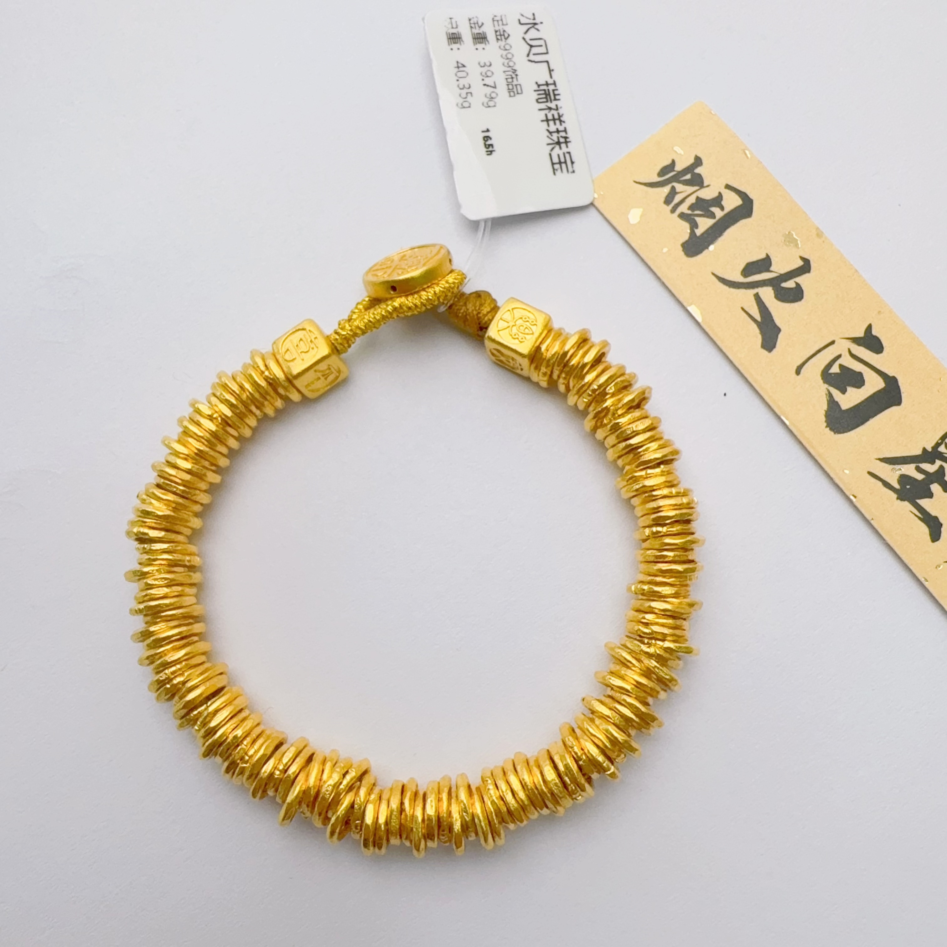 足金999卡六盘缠手链 39.79 16cm zl