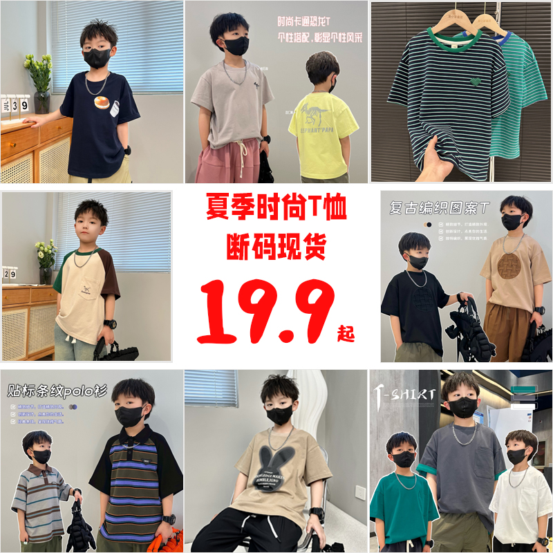 【断码全清】休闲T恤童装 2025年新款夏季男孩潮牌夏装儿童上衣棉