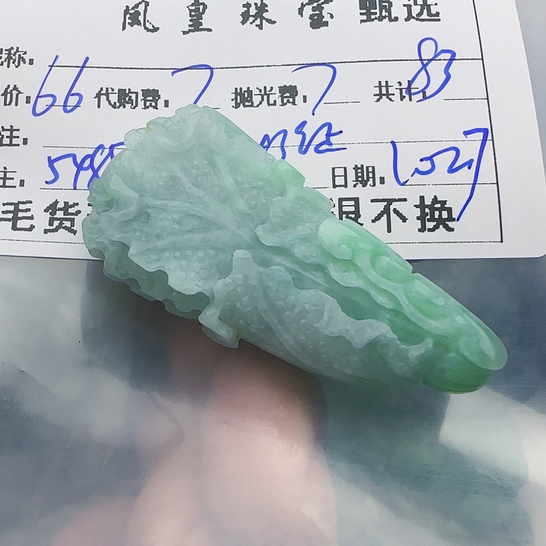哎***呦定制翡翠未镶嵌翡翠