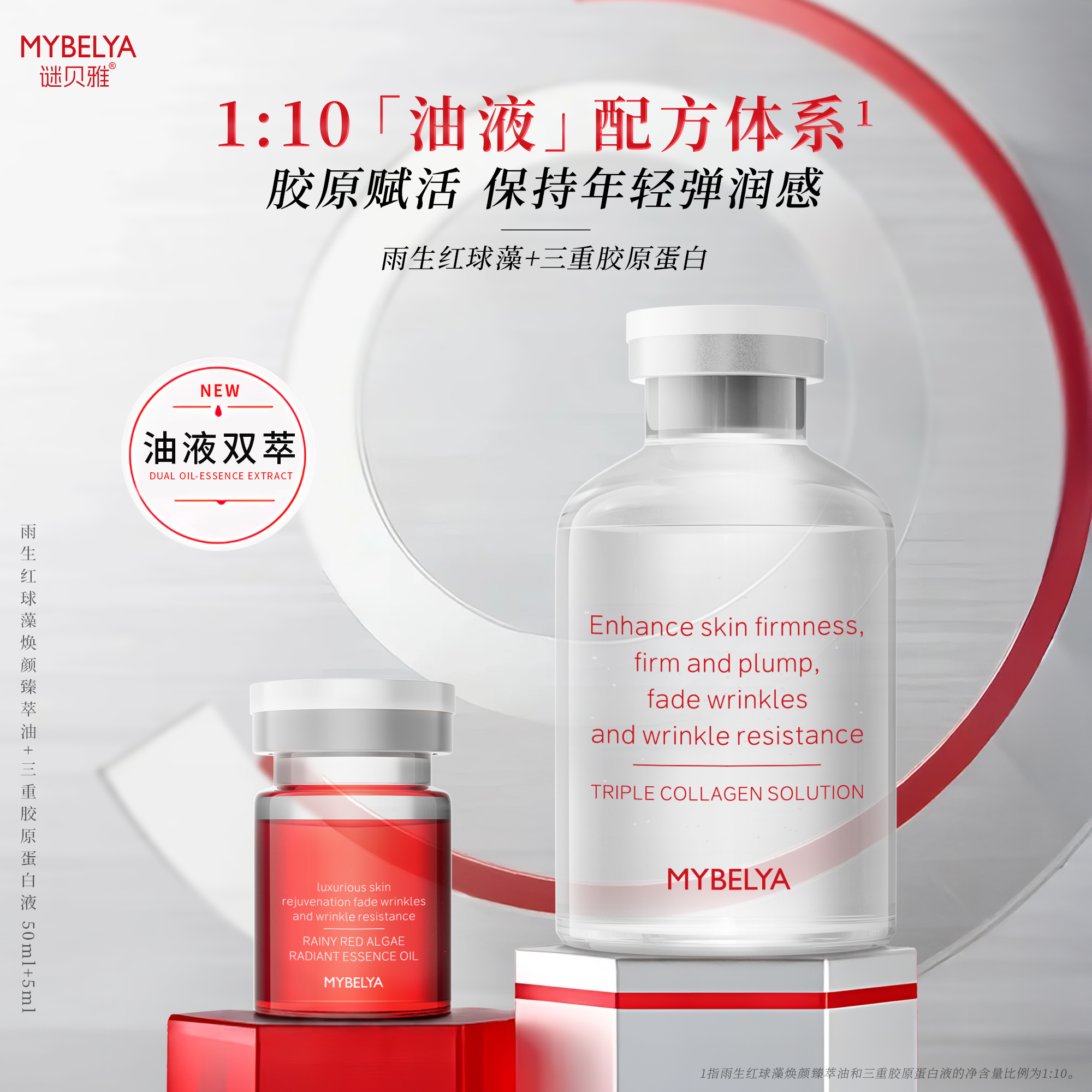 【双链细胞膜】谜贝雅雨生红球胶原蛋白套装（雨生红球藻）
