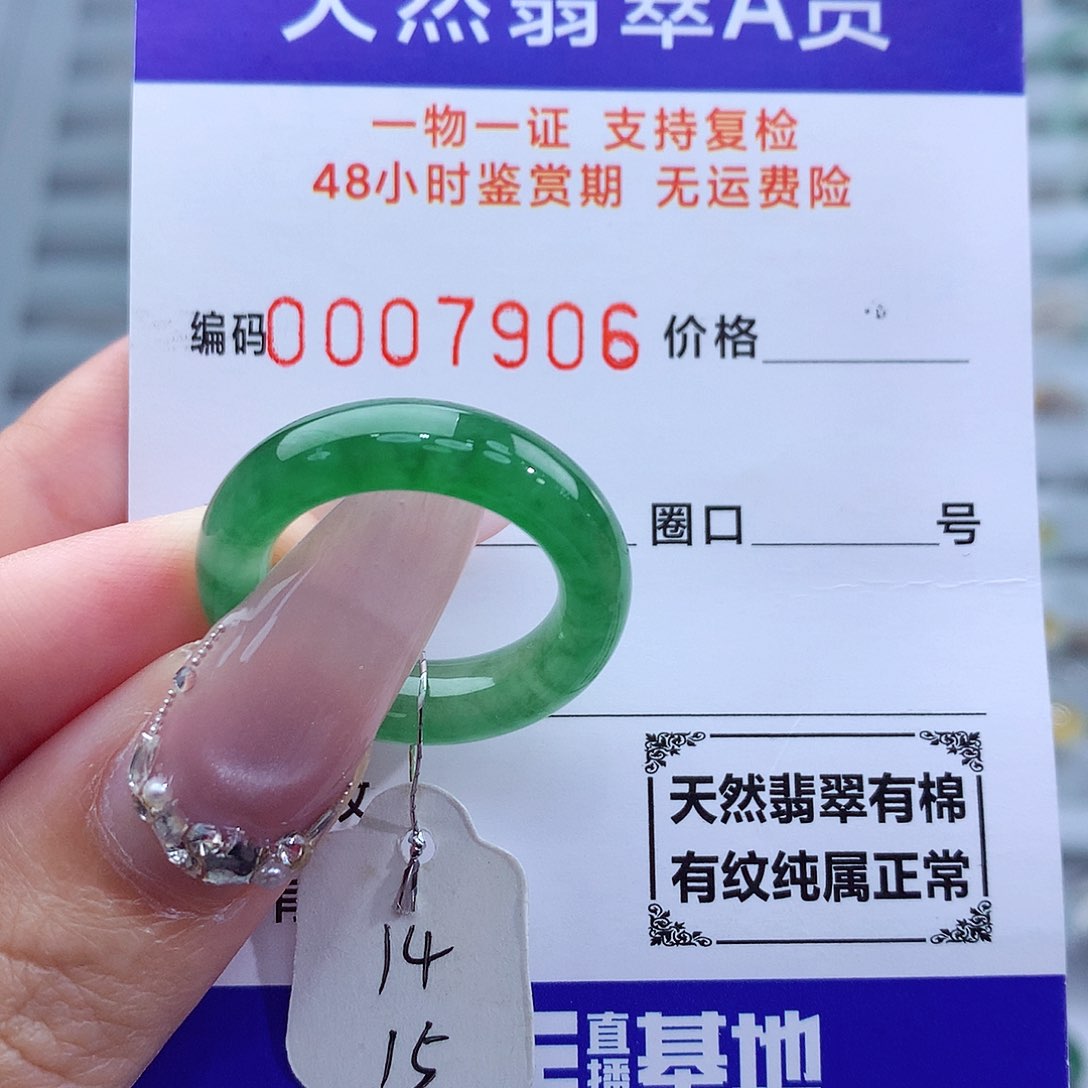 翡翠未镶嵌戒指天然