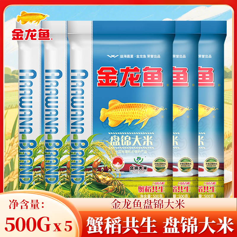 金龙鱼盘锦大米500g*5 单人宿舍家用做饭厨房蒸米饭煮粥 东北大米