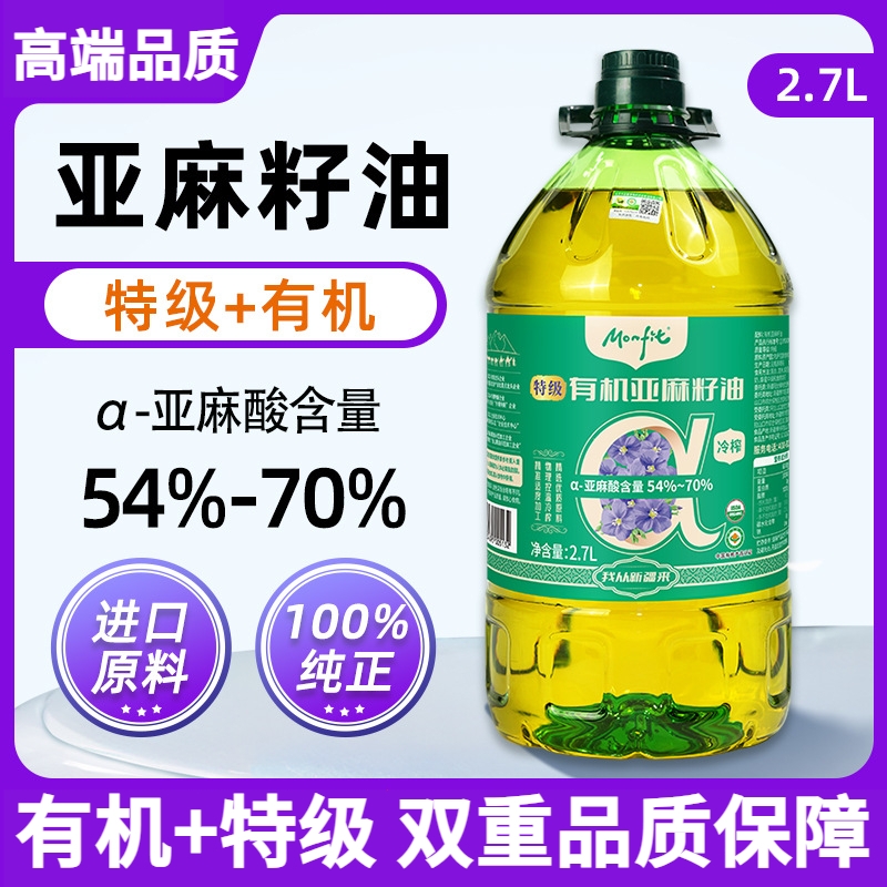 【特级品质+有机认证】纯正冷榨亚麻籽凉拌炒菜烹饪家用食用油小桶