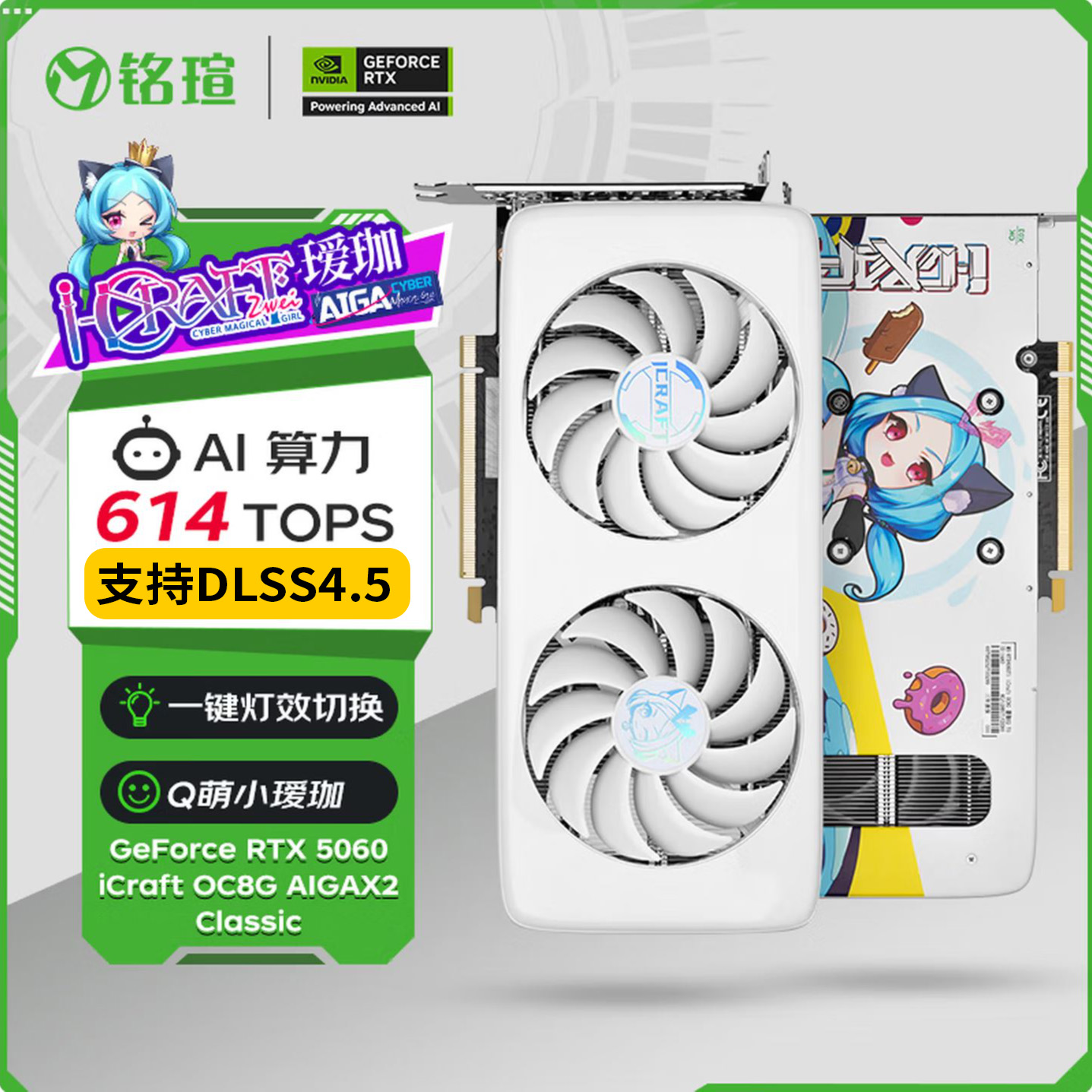 MAXSUN/铭瑄RTX5050/5060/5060Ti8G/16G瑷珈电竞之心终结者OC