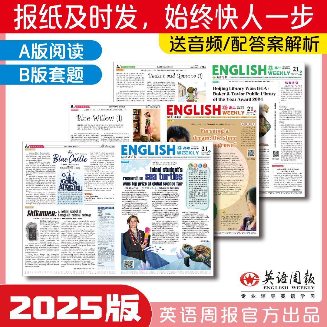 英语周报2025年最新版高中训练阅读综合版适合高中生高考助力高考