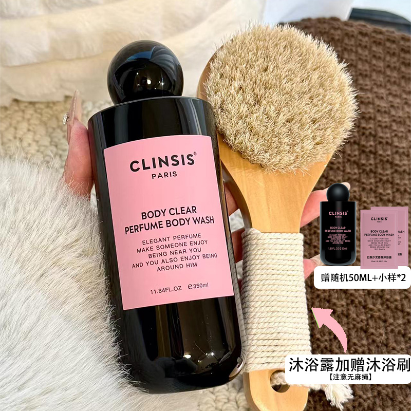 韦雪同款!法国CLINSIS沐浴露身体乳持久留香香氛沐浴乳液滋润春夏