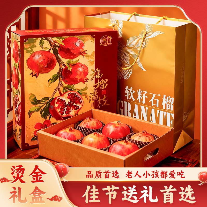 中秋国庆送礼必备高端精品礼盒会理突尼斯软籽石榴果超大送礼有面