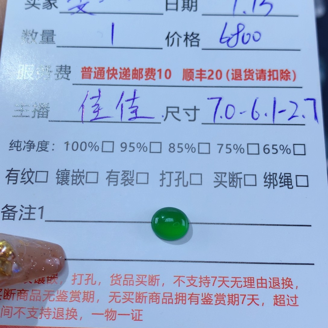 翡翠颈饰未镶嵌斐*