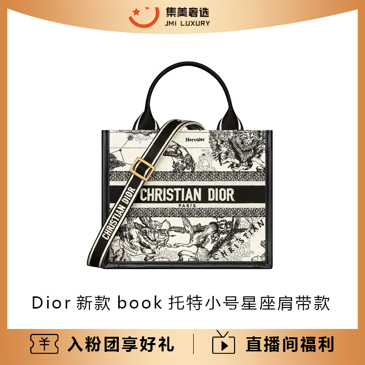 99新 DIOR/迪奥 Dior新款book托特小号星座肩带款包/AM3937