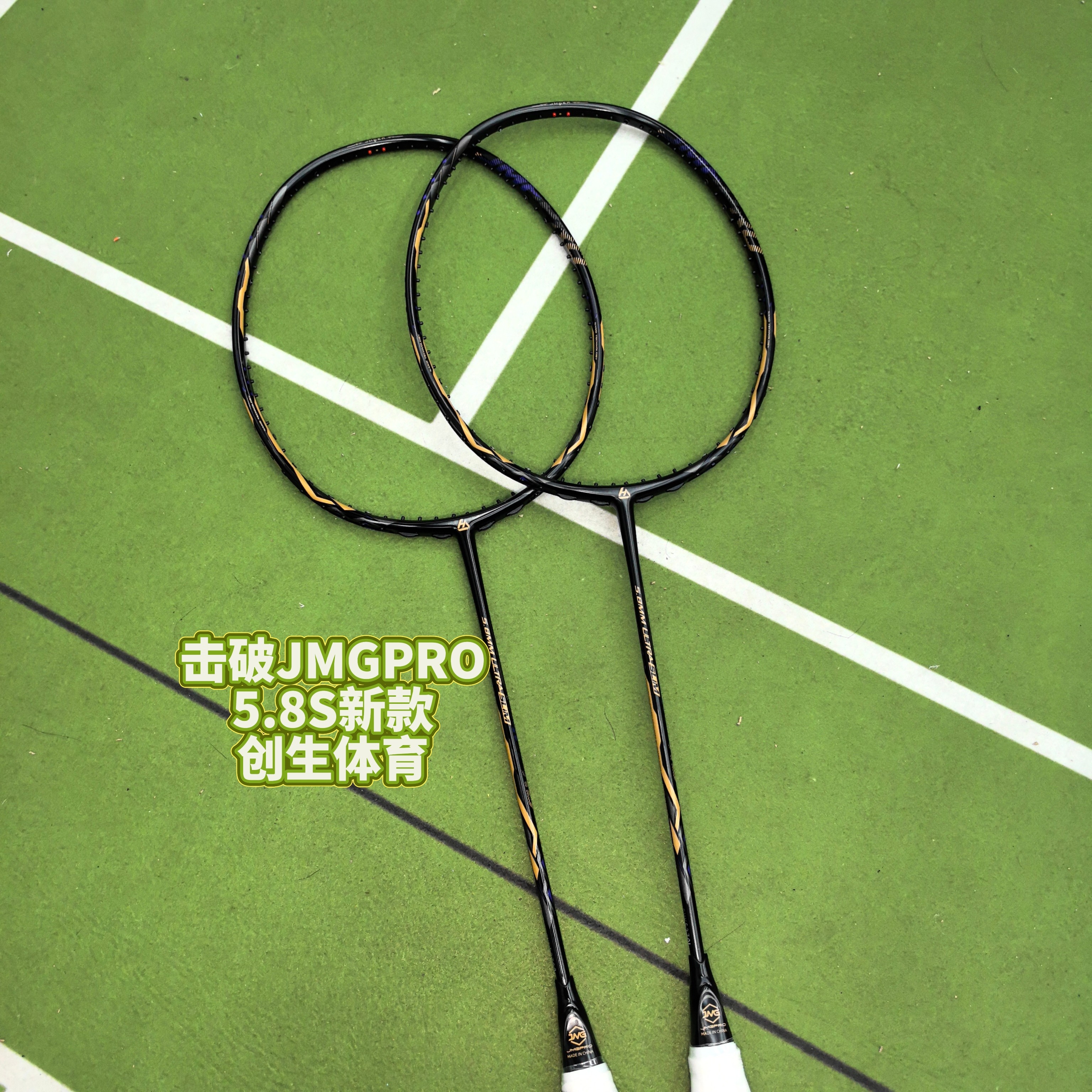 【创生体育】正品击破JMGPRO 5.8S 5.8m超细中杆高端碳纤维羽毛球拍