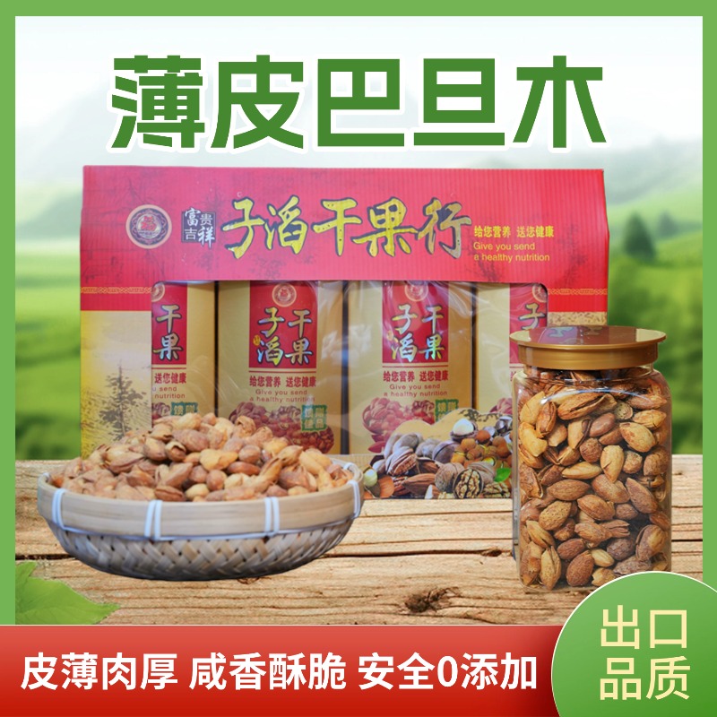 新货新疆薄壳巴旦木炒货大杏仁营养美味休闲坚果干果无添加
