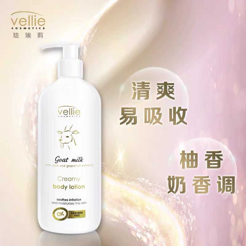 vellie珐埃莉波兰进口山羊奶嫩白身体乳持久留香日期到2026年1月