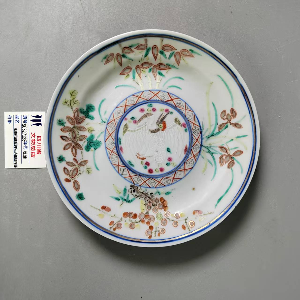 SCS27128晚清珐琅彩团鹤四季花卉图纹玲珑瓷盘