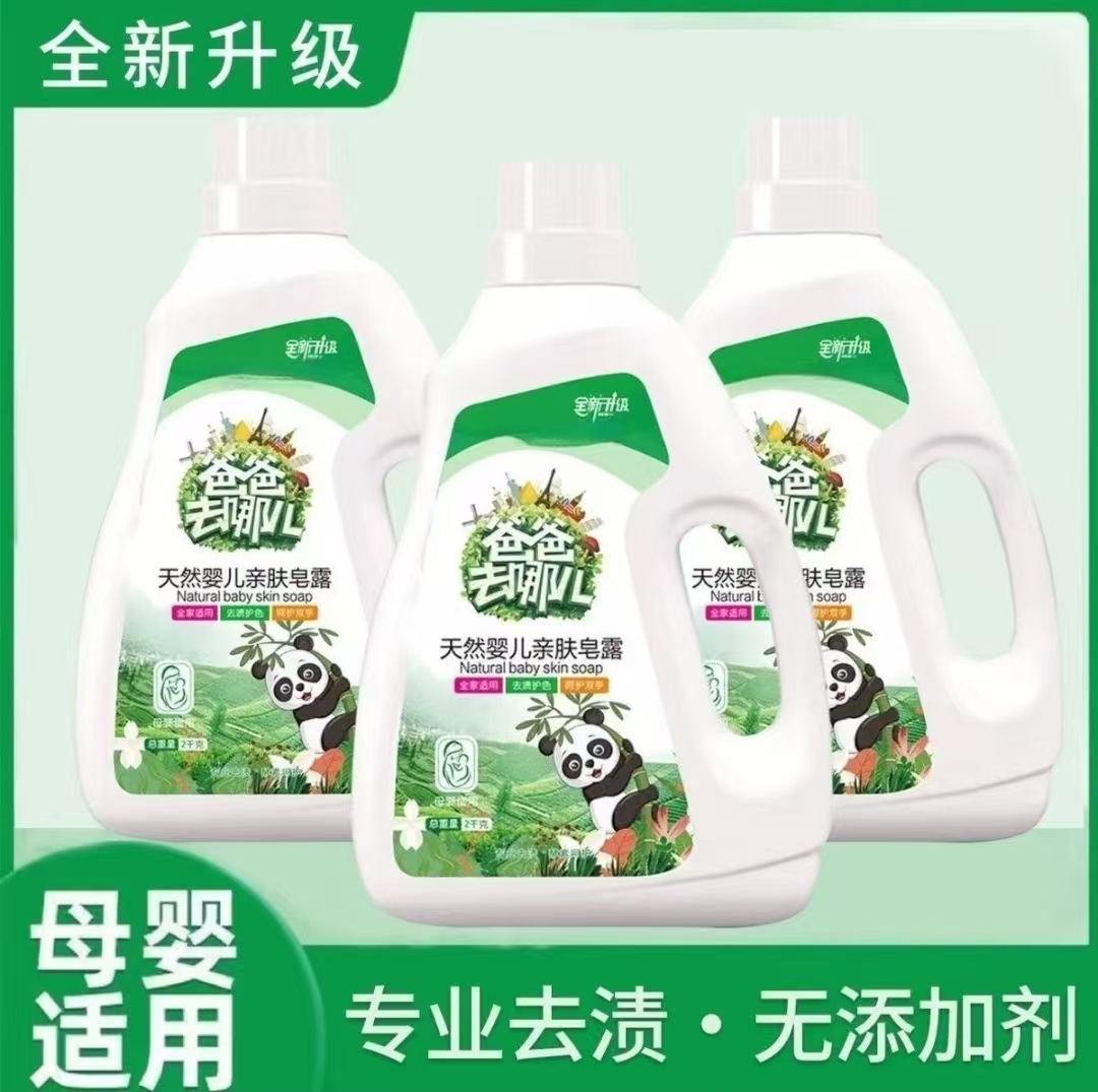 【拍一发三】爸爸去哪天然洗衣液去污留香