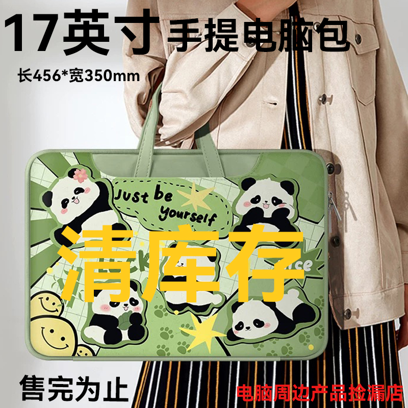 【尾货清仓】17英寸手提笔记本电脑包防摔防震适用于苹果华为联想