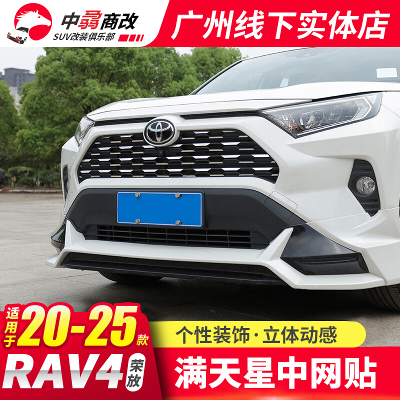 20-25款RAV4荣放高配中网不锈钢贴片满天星中网帖专车汽车升级