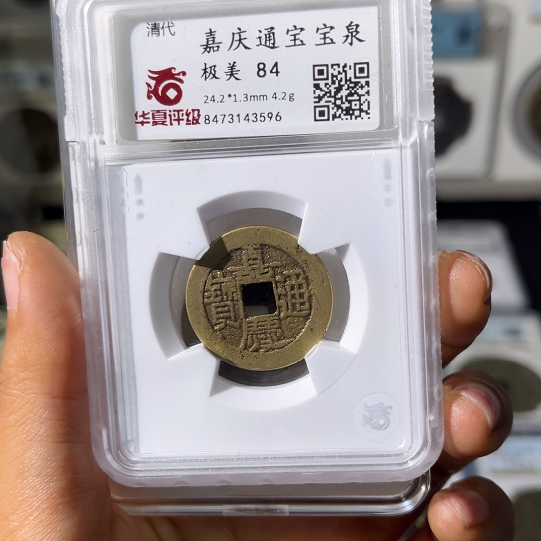 铜༄****?小瑶，福利品嘉庆小黄鱼上下星一对，发顺丰