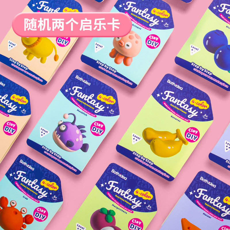 博士爱随机2个超轻粘土小手捏题装儿童玩具黏土手工材料橡皮泥