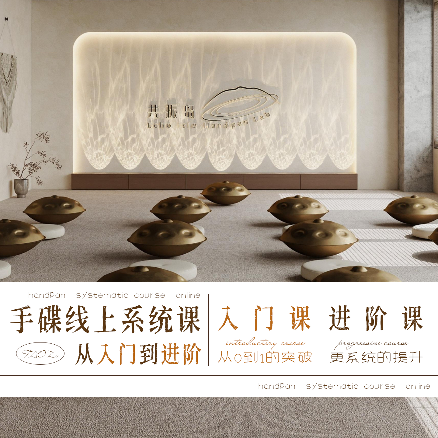 手碟线上0基础可学手碟入门