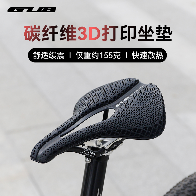 GUB  1176 3D打印坐垫碳纤维座弓自行车山地车竞赛骑行缓冲超轻