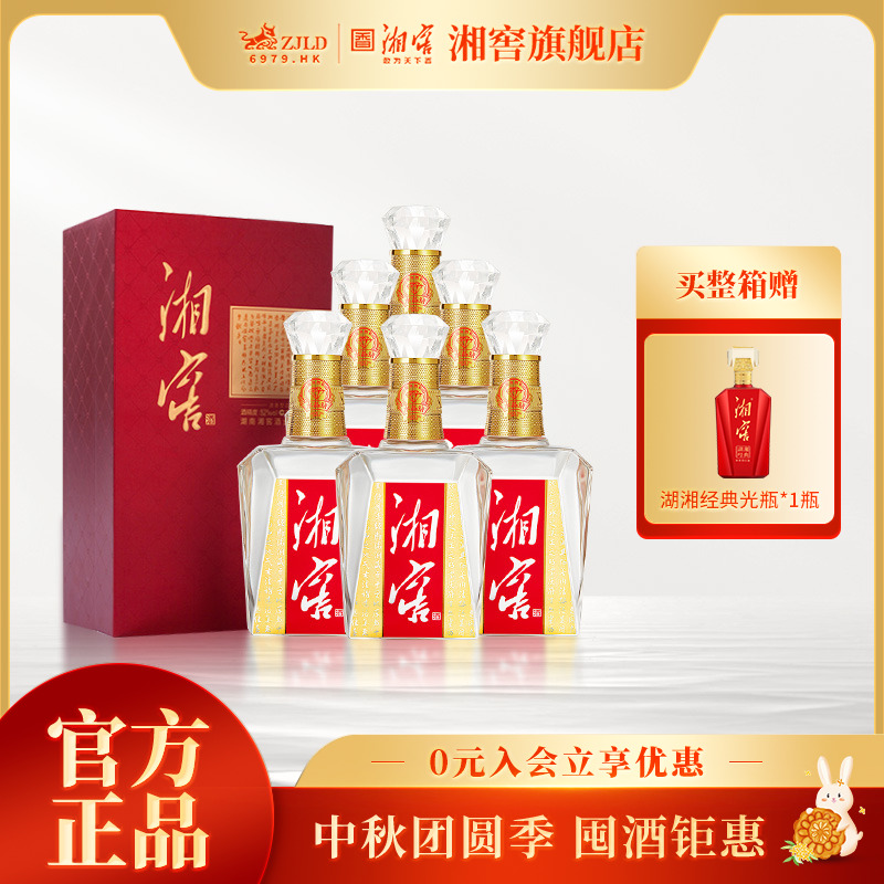 湘窖【送礼推荐】水晶钻礼盒浓香型白酒湖南名酒经典宴请52度500ml