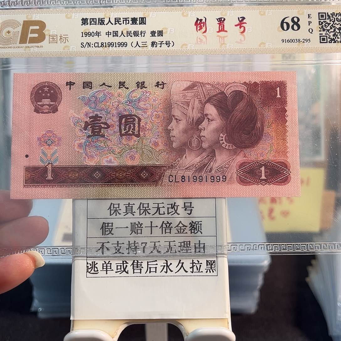 纸901倒置豹子号81991999