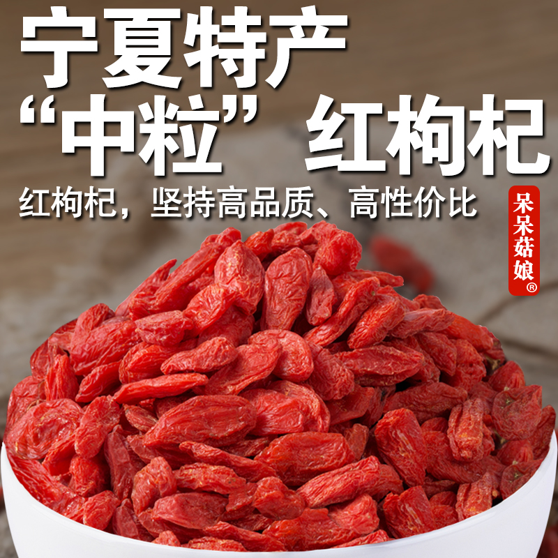 【当季新货】宁夏红枸杞苟起中粒枸杞子泡茶煮水炖汤熬粥茶饮专用C