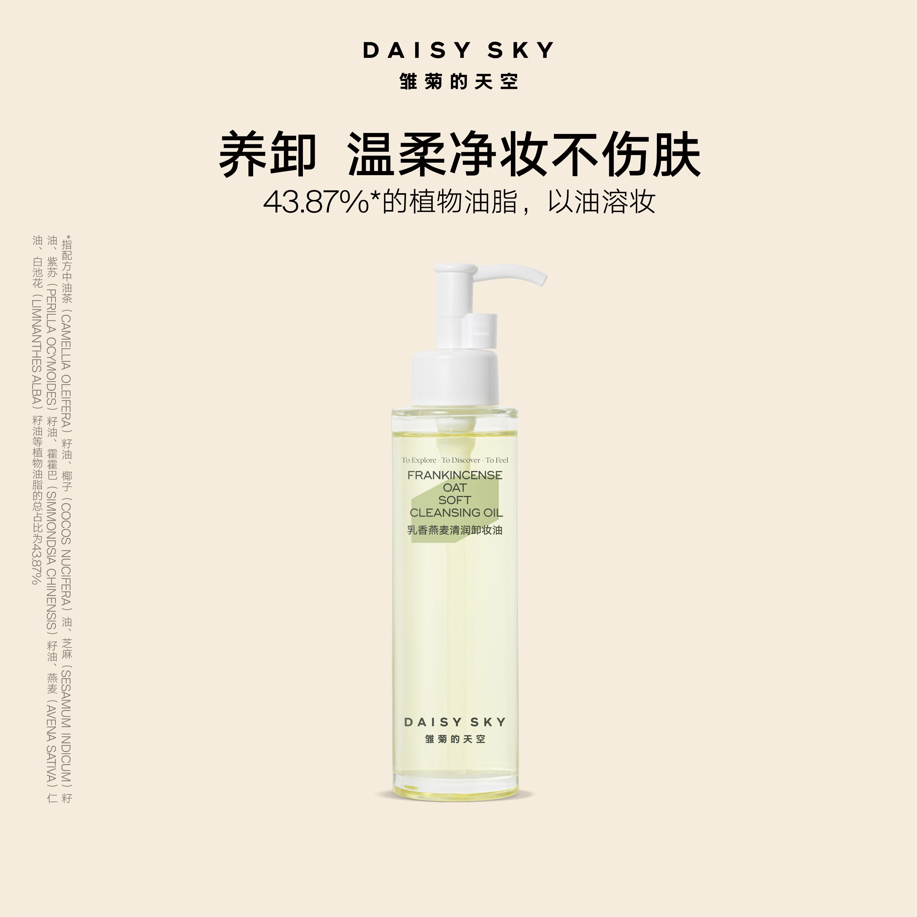【清爽卸妆】雏菊的天空乳香燕麦清润卸妆油温和深层清洁肌肤SC