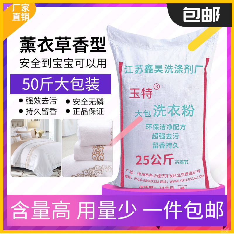 【50斤】餐厅洗衣粉去污去黄民宿大袋批发散装大包深层大袋洗衣粉