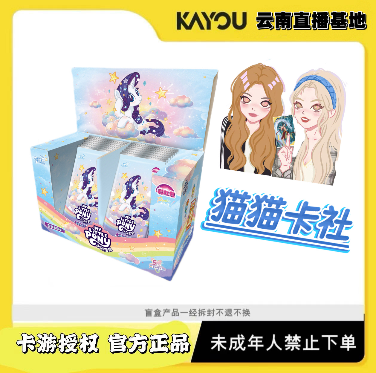 【猫猫卡社】小马宝莉彩虹包第五弹5元包