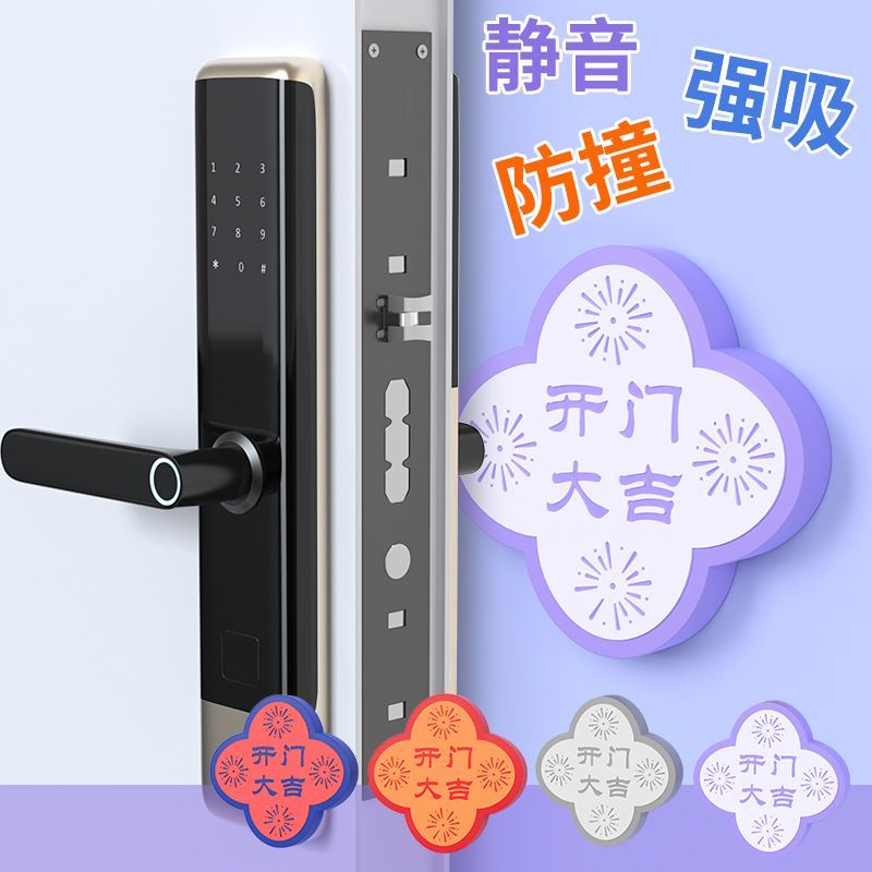 开门大吉指纹锁防撞缓冲垫门吸免打孔门把手保护神器贴硅胶福字垫