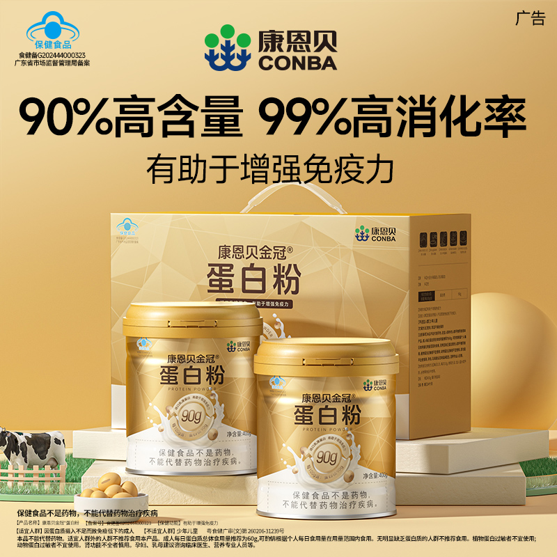  【直播专享】康恩贝金冠蛋白粉有助于增强免疫力营养保健品