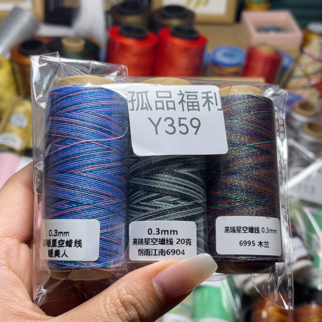 腈纶孤品福利组合Y359