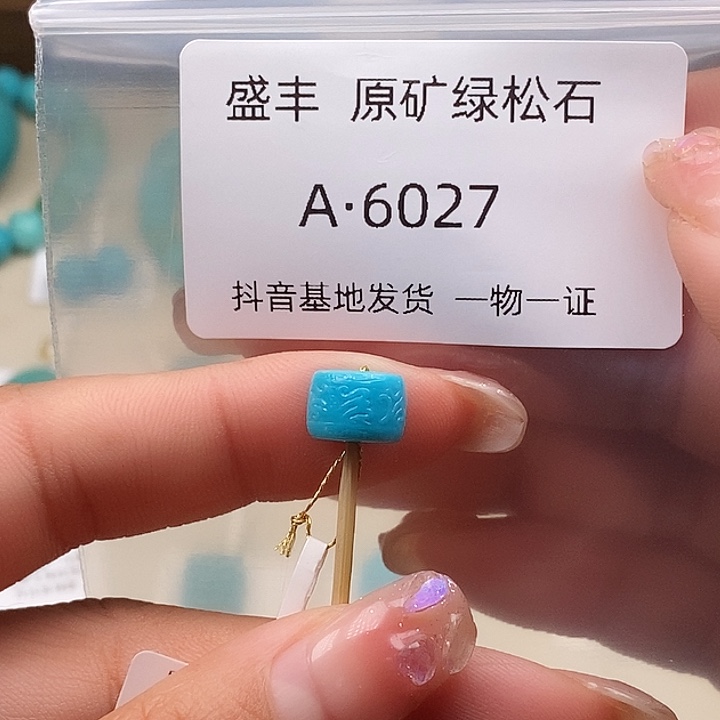 绿松石未镶嵌珠宝奇石9.4✖️6.6