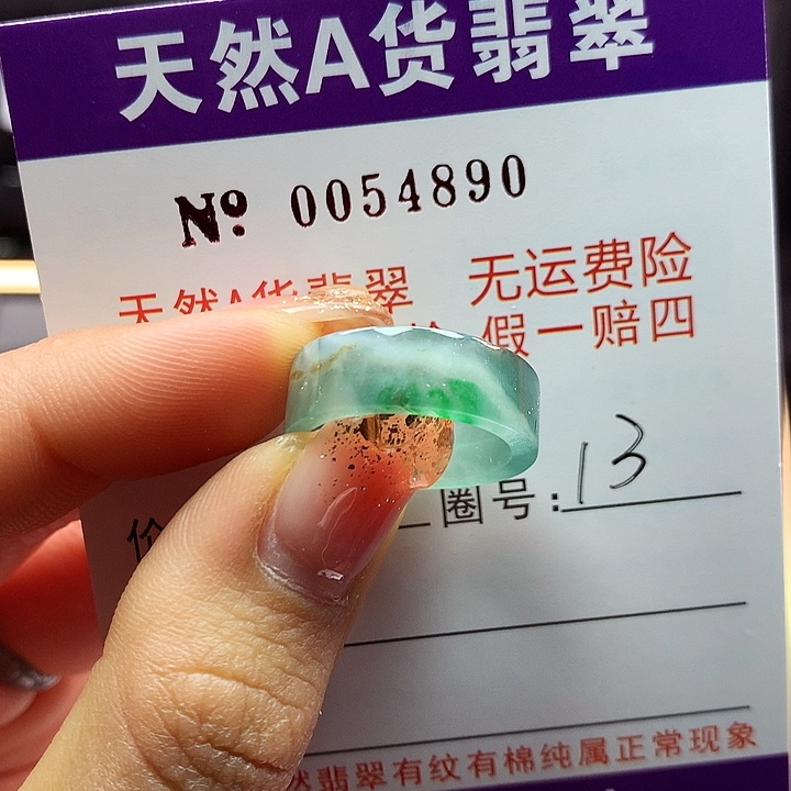 翡翠戒指未镶嵌卡牌