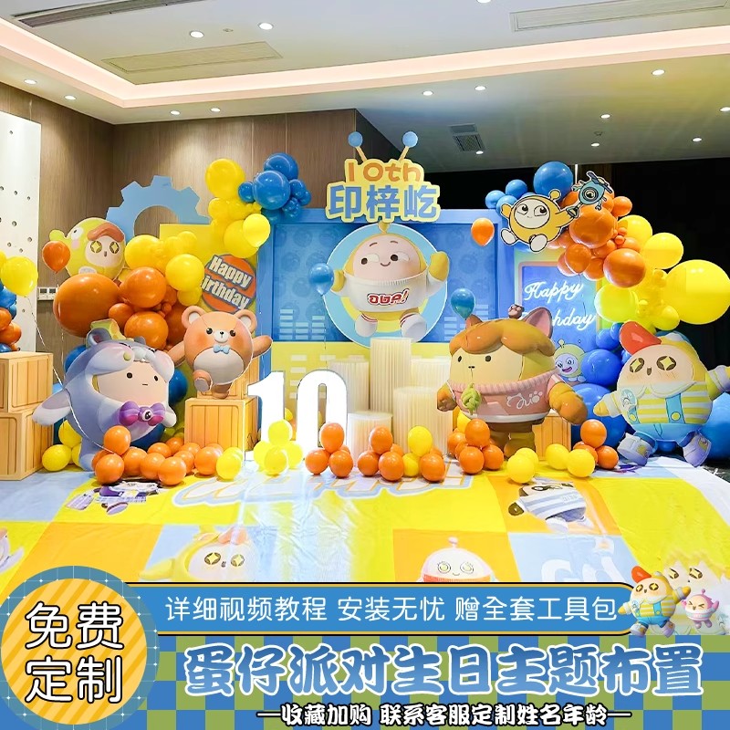 蛋仔派对儿童生日布置装饰背景墙男女孩十岁周岁百天满月气球kt板