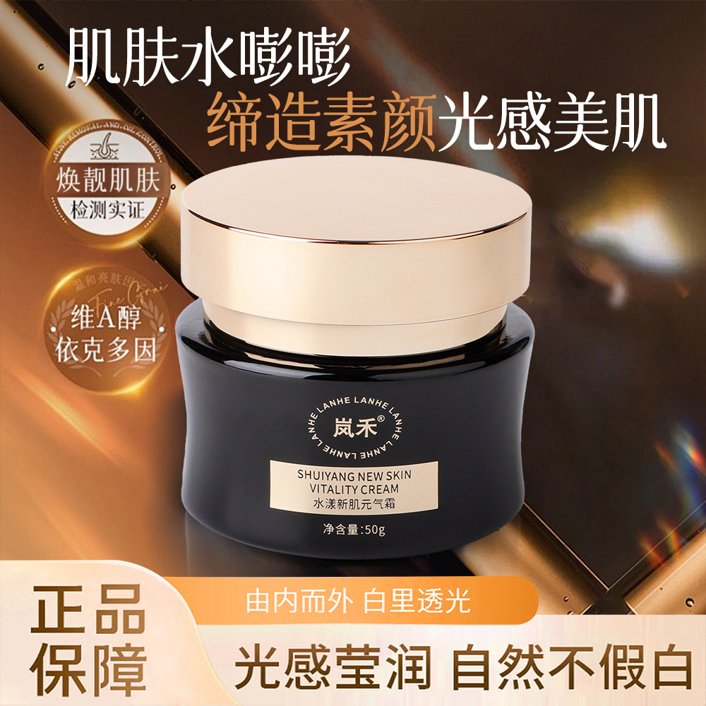 岚禾水漾新肌元气霜