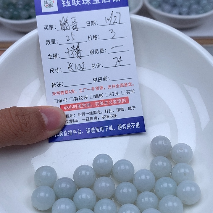 鵬***哥翡翠散珠翡翠卡10加