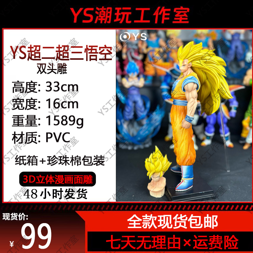 Y S超二超三悟空双头【YS工作室大货实拍】模型手办摆件-全款现货