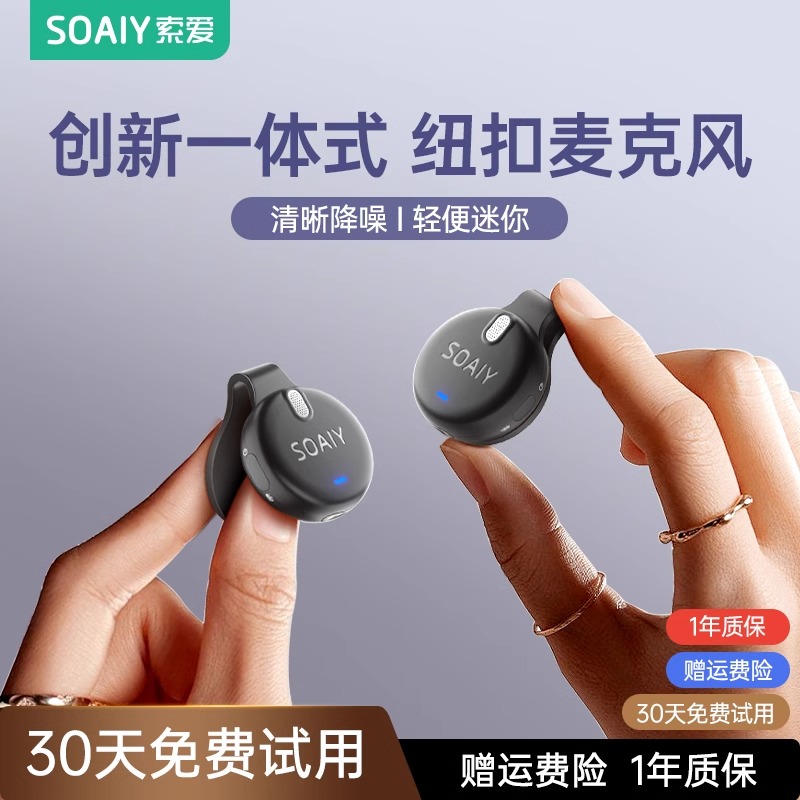 索爱V6麦克风领夹无线麦直播设备全套vlog收音降噪领夹麦主播录音